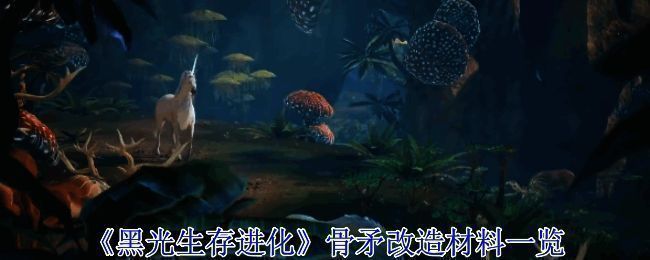 骨矛基础形态展示，武器表面带有原始图腾纹路