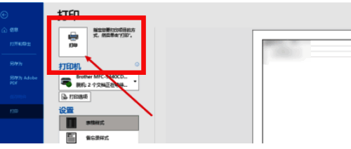 Outlook打印执行界面截图，显示打印机选择区域
