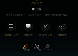 寒冰杖改造一所需材料展示图