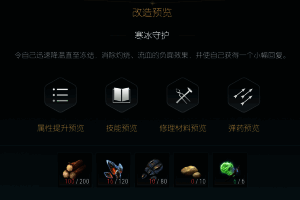 寒冰杖第三阶段改造所需资源