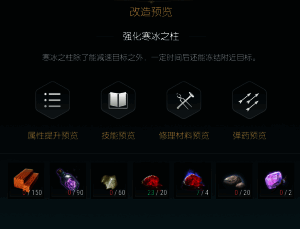 寒冰杖第五阶段改造所需材料列表