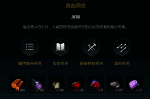 寒冰杖第六阶段改造所需资源清单