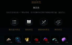寒冰杖第七阶段改造所需材料详情图