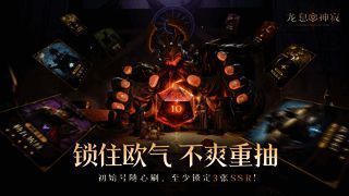 玩家在社交媒体上分享《龙息：神寂》抽卡结果，评论区互动热烈