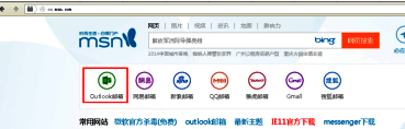 Outlook注册页面表单填写示例图