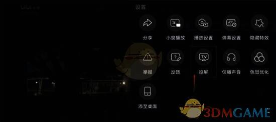 投屏功能设置界面截图，清晰显示‘投屏’按钮所在位置