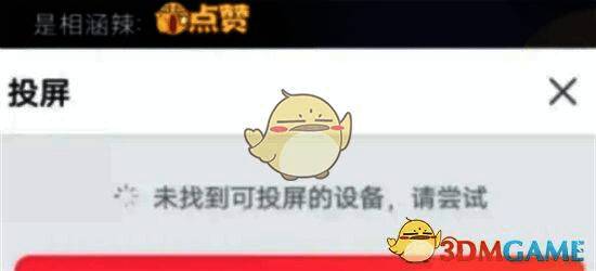 设备列表选择界面截图，展示可用电视设备名称及选择状态