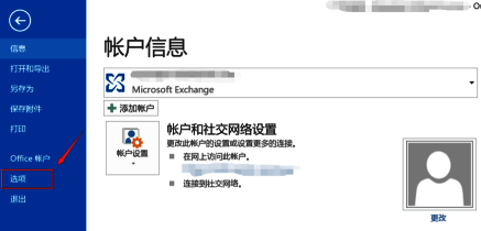 Outlook 2013设置菜单中的邮件签名编辑界面截图