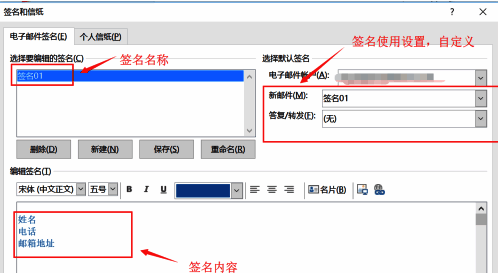 Outlook 2013多签名管理界面展示，用户可进行切换和调整