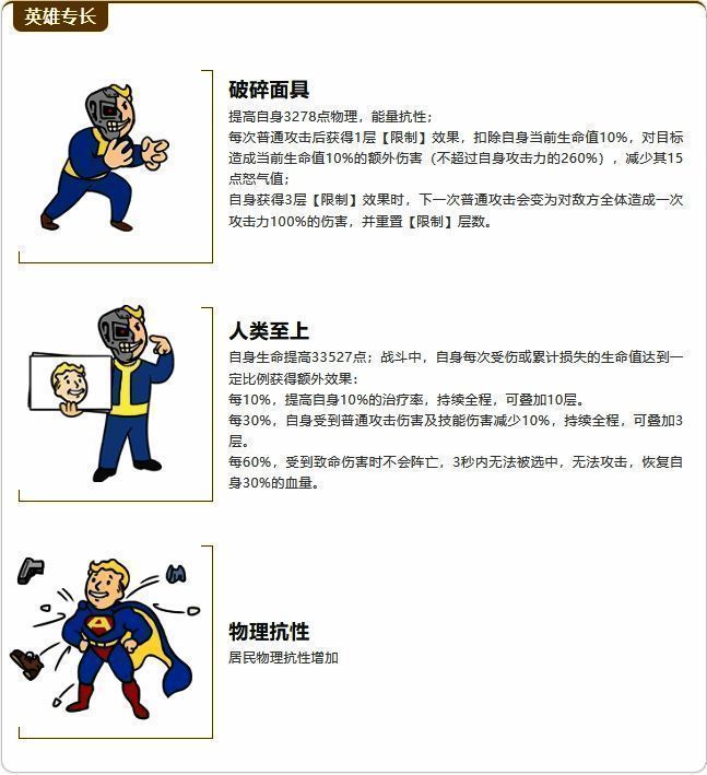 技能图标展示麦唐纳技能特效，以蓝色能量护盾和回血数值为核心元素