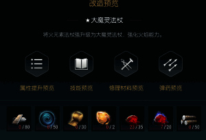 火球杖最终阶段材料展示，含传奇火焰之核