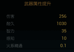 火球杖最终阶段升级成功界面，展现全新外观与技能特效