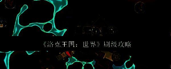 洛克王国世界游戏主界面展示，经典IP风格画面