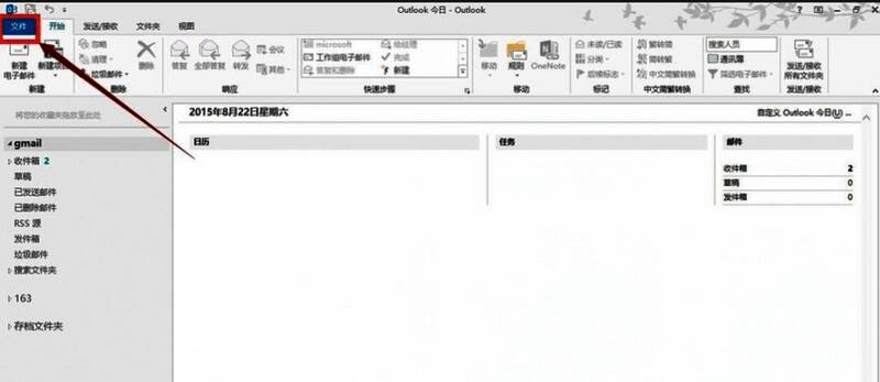 Outlook2013账户设置入口界面截图