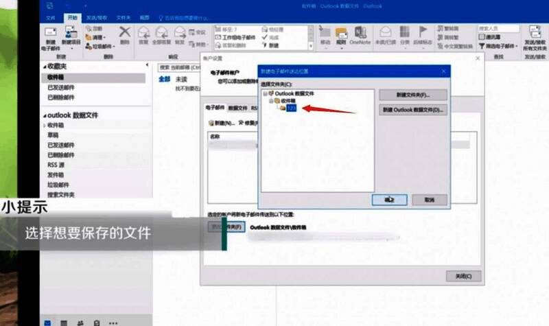 Outlook2013新建数据文件并选择本地存储路径界面截图