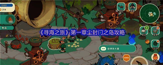 《寻海之旅》游戏主界面截图，展示蓝色海洋与岛屿场景