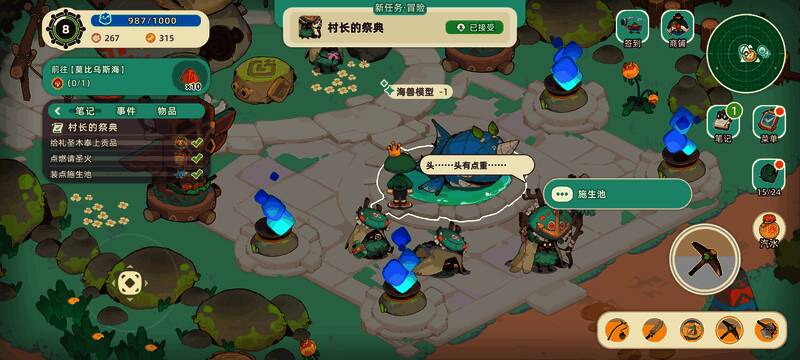 树桩旁角色对话界面，任务完成提示出现