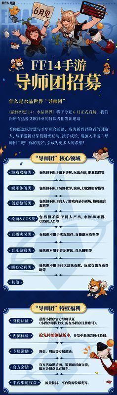 导师团招募海报，标注报名方式与专属福利信息