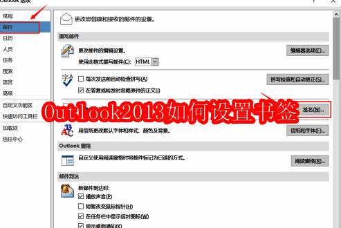 Outlook 2013主界面，左上角显示文件菜单选项