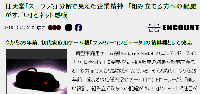 SFC手柄内部零件排列整齐，展现早期电子工艺之美