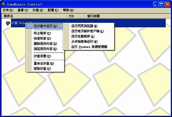 用户正在通过右键菜单管理沙盘，弹出的操作列表包含多种自定义选项