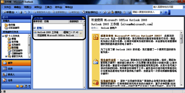Outlook 2003中打开一封邮件的界面截图