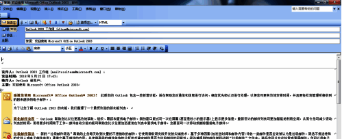 Outlook 2003邮件编辑窗口界面截图