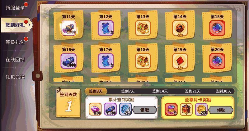 签到界面展示，显示连续签到奖励逐步提升