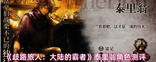 泰里翁战斗场景展示，使用短剑发动强力技能，敌人被击退