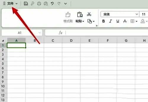 Excel主界面，左上角文件按钮被高亮显示