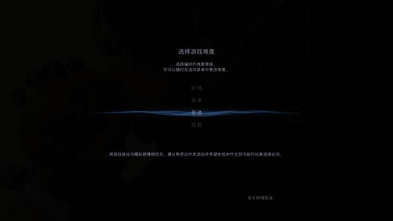 难度选择界面，普通难度被高亮显示