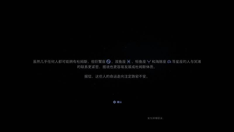 生日选择界面，星座提示显示杜姆斯能力关联信息