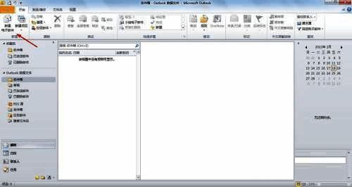 Outlook主界面显示‘新建电子邮件’按钮位置