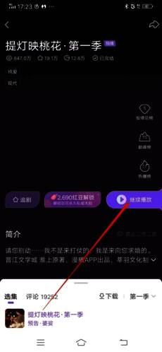 广播剧播放界面示意图