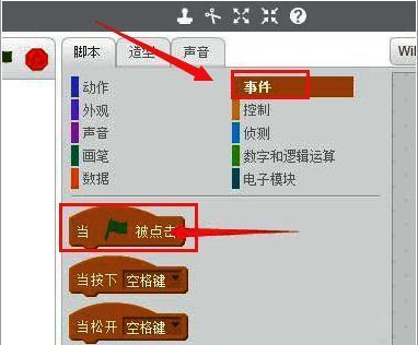 Scratch界面中的‘当绿旗被点击’事件模块示意图