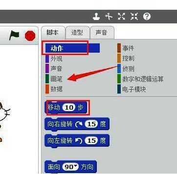Scratch动作模块中‘移动10步’指令的添加过程