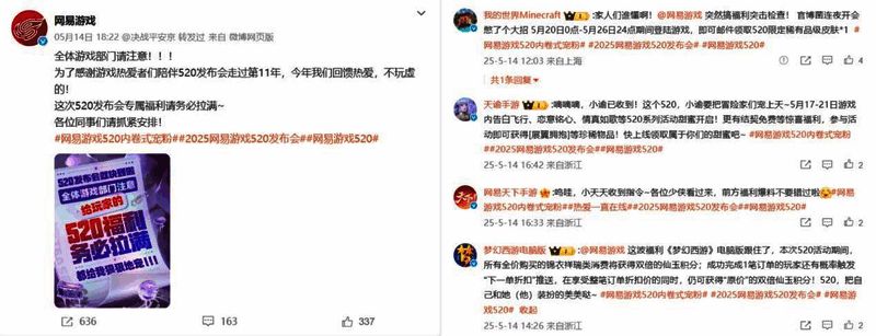 网易游戏官方微博截图，展示玩家热议的520福利话题