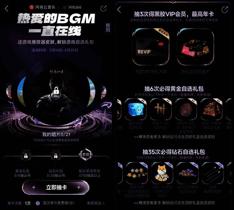 网易云音乐与网易游戏联动专题页界面展示