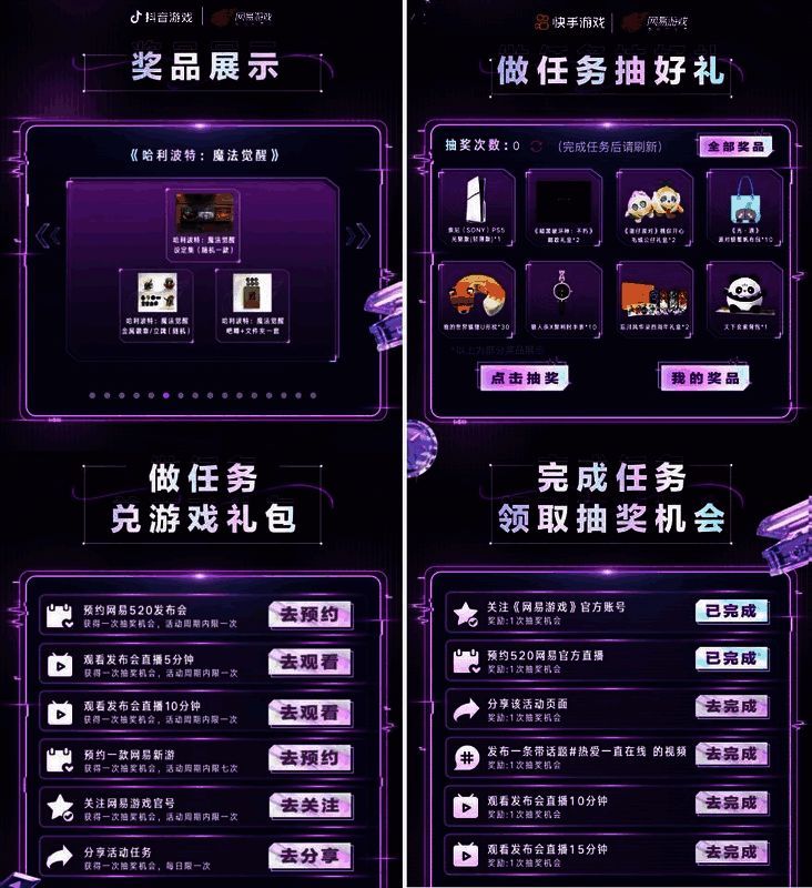 抖音与快手平台专题页面对比图，显示各自活动入口与任务机制