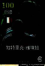 帕特里克·维埃拉游戏内形象展示