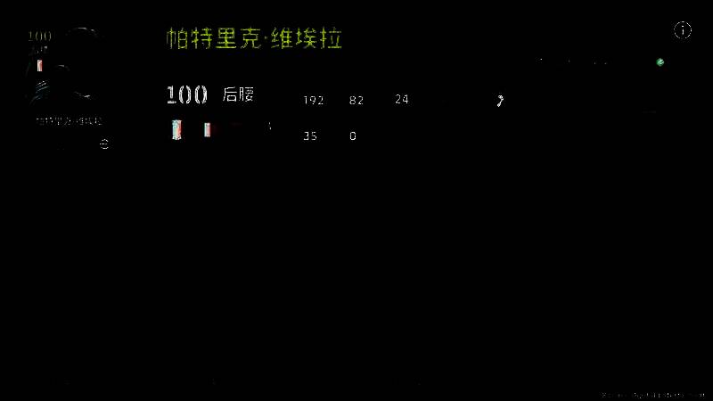 维埃拉比赛场景再现