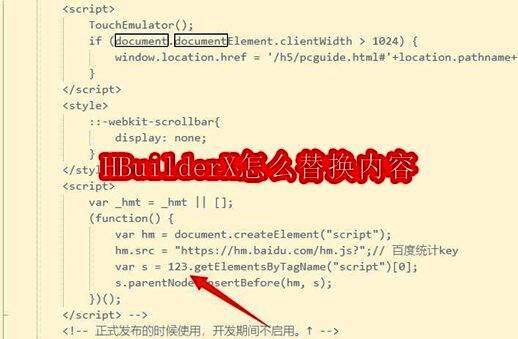 HBuilderX界面展示，正在打开需要替换内容的文件
