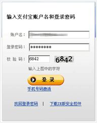支付宝登录界面示意图，包含账号密码输入框