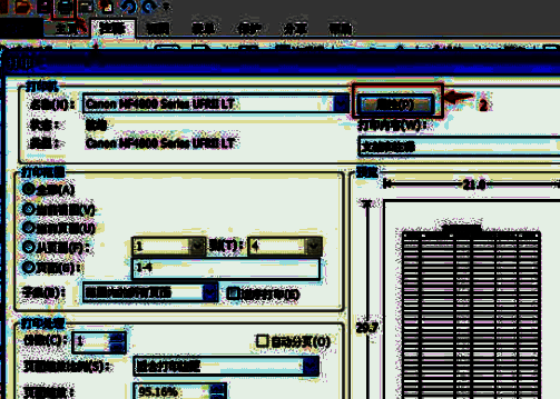 打印设置窗口界面展示基本打印选项