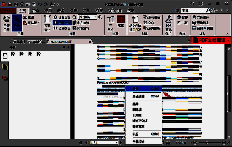 记事本界面显示从PDF中复制过来的文本内容