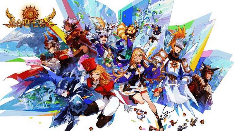 《集合吧七骑士》宣传图，多位英雄角色集结出战