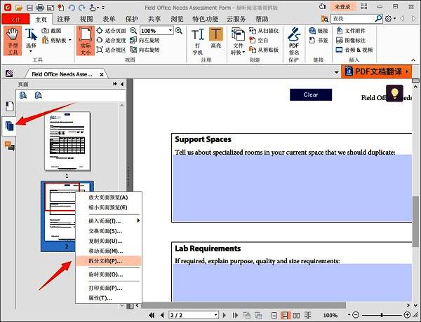 拆分文档设置窗口，包含多种拆分模式可选