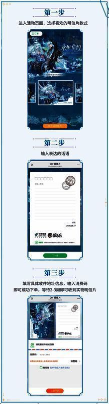明信片填写操作界面截图，显示步骤说明与输入框示例