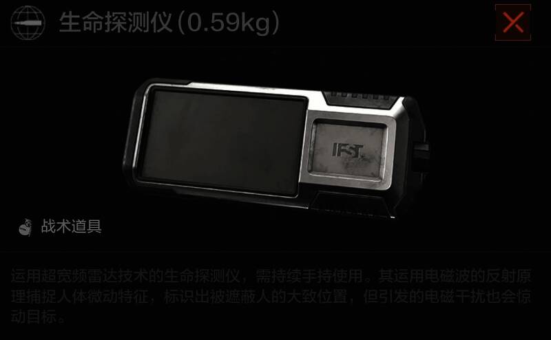 游戏内生命探测仪界面示意图