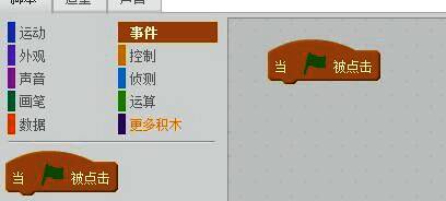 拖动当绿旗被点击事件积木块